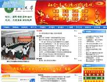 Tablet Screenshot of ldu.edu.cn