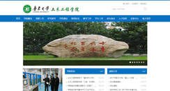 Desktop Screenshot of civil.ldu.edu.cn
